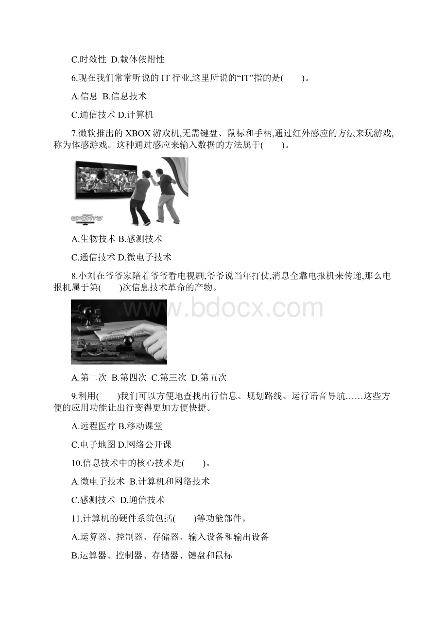 云南省信息技术学业水平考试模块一信息技术基础.docx_第2页