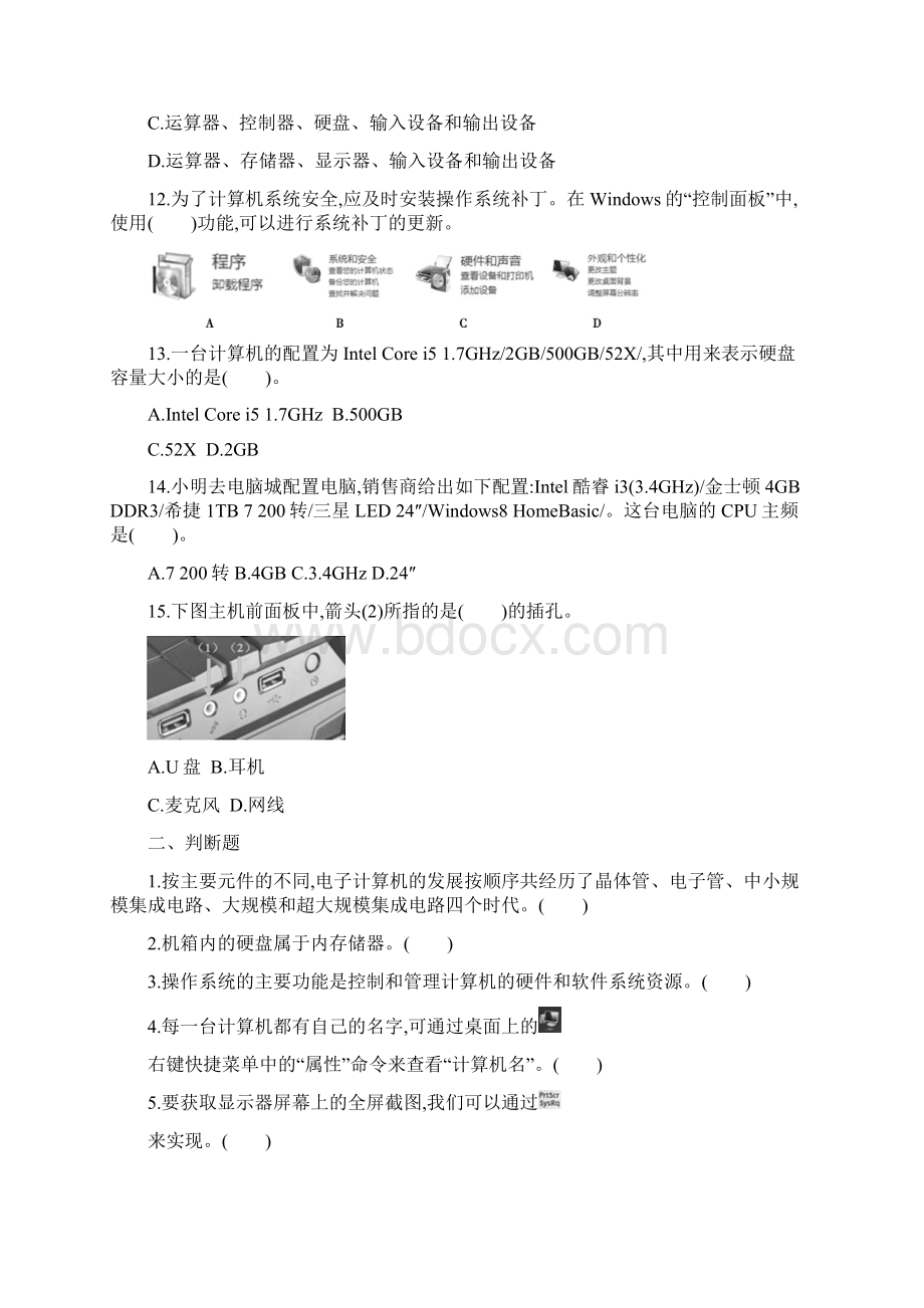 云南省信息技术学业水平考试模块一信息技术基础.docx_第3页