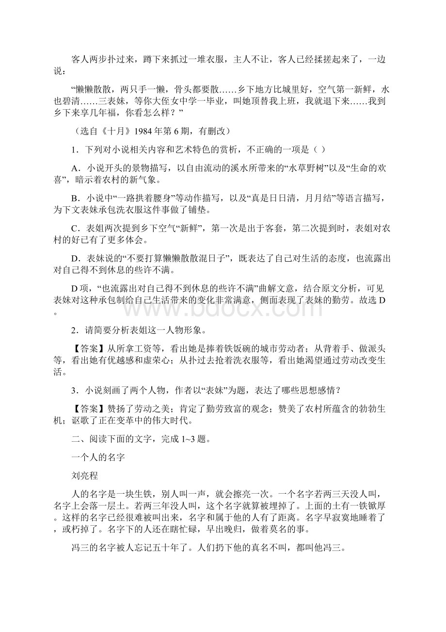 小说阅读特训文档格式.docx_第3页