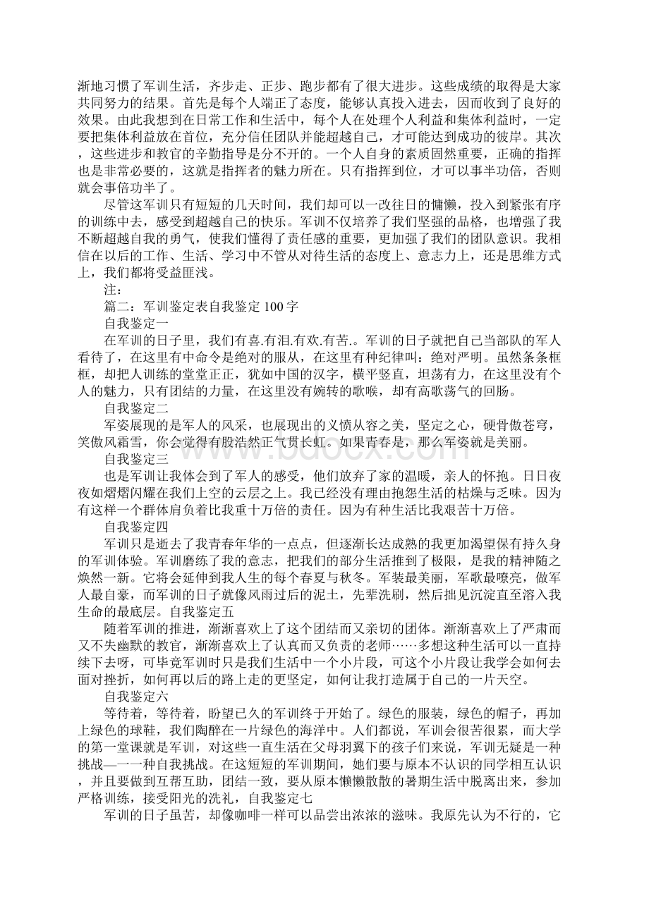 军训心得体会100字.docx_第2页