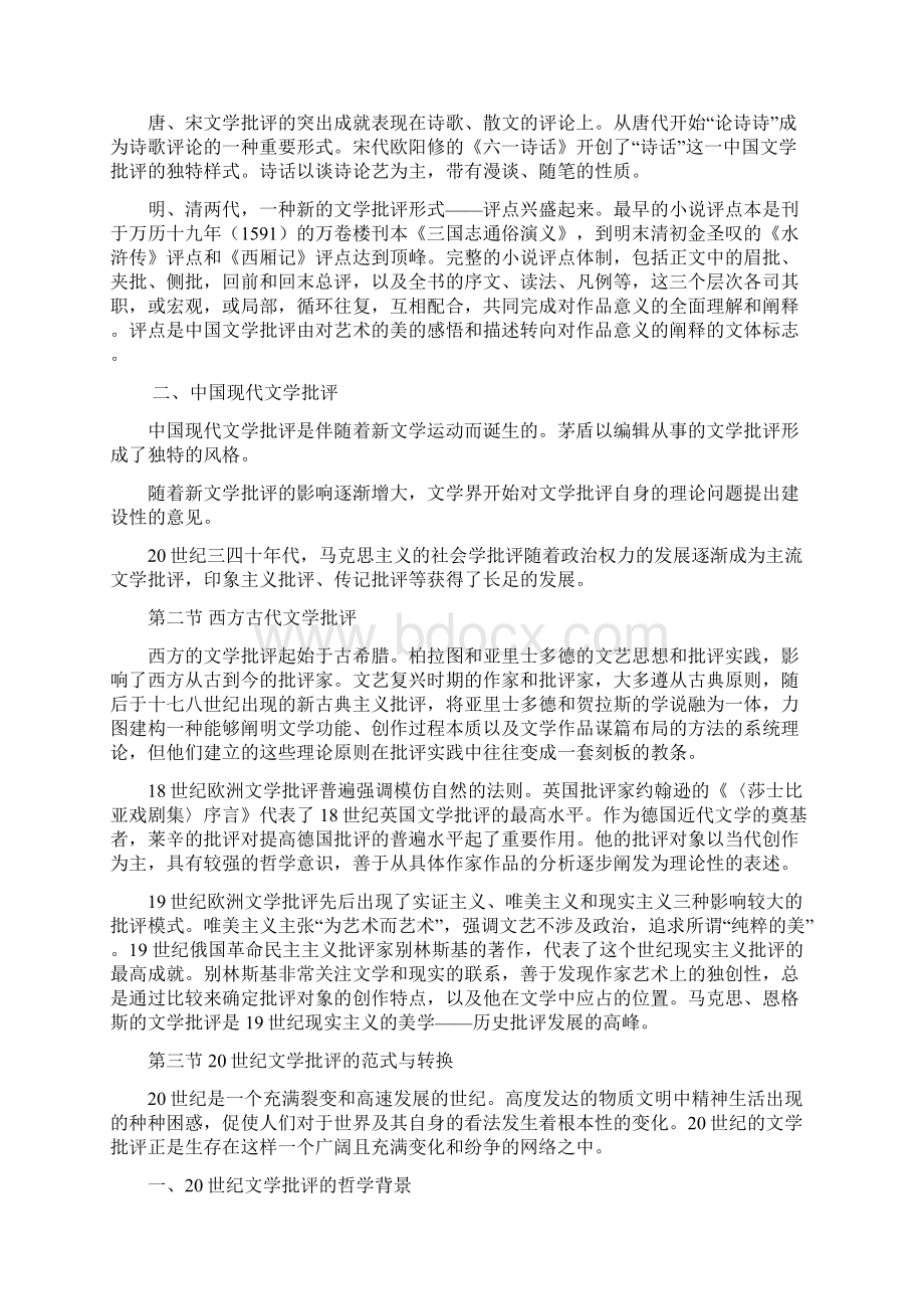 文学批评学复习资料文档格式.docx_第3页