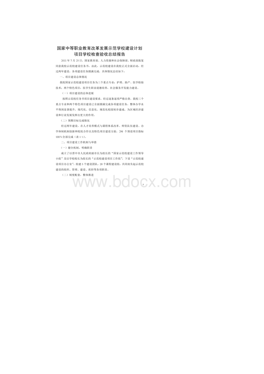 32山西省晋中市卫生学校.docx_第3页