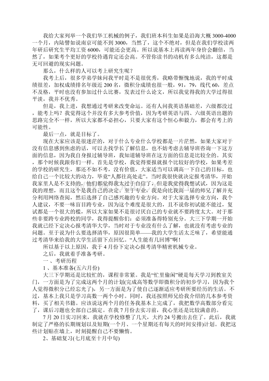 考研高分经验文档格式.docx_第2页