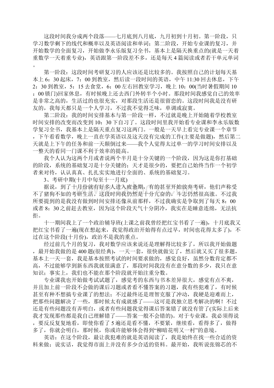 考研高分经验文档格式.docx_第3页