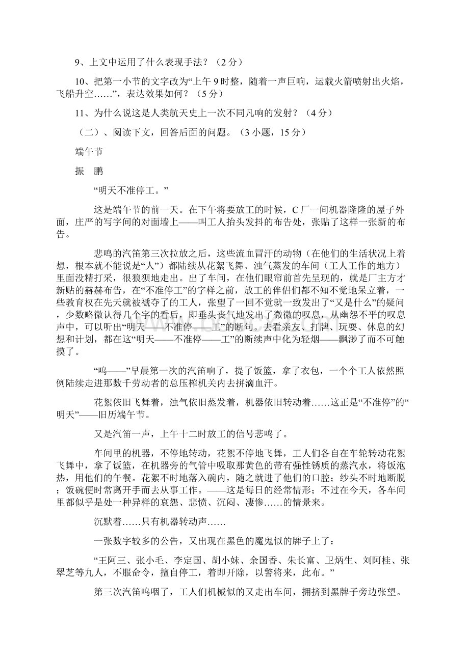 金台区高一年级语文学科必修一.docx_第3页