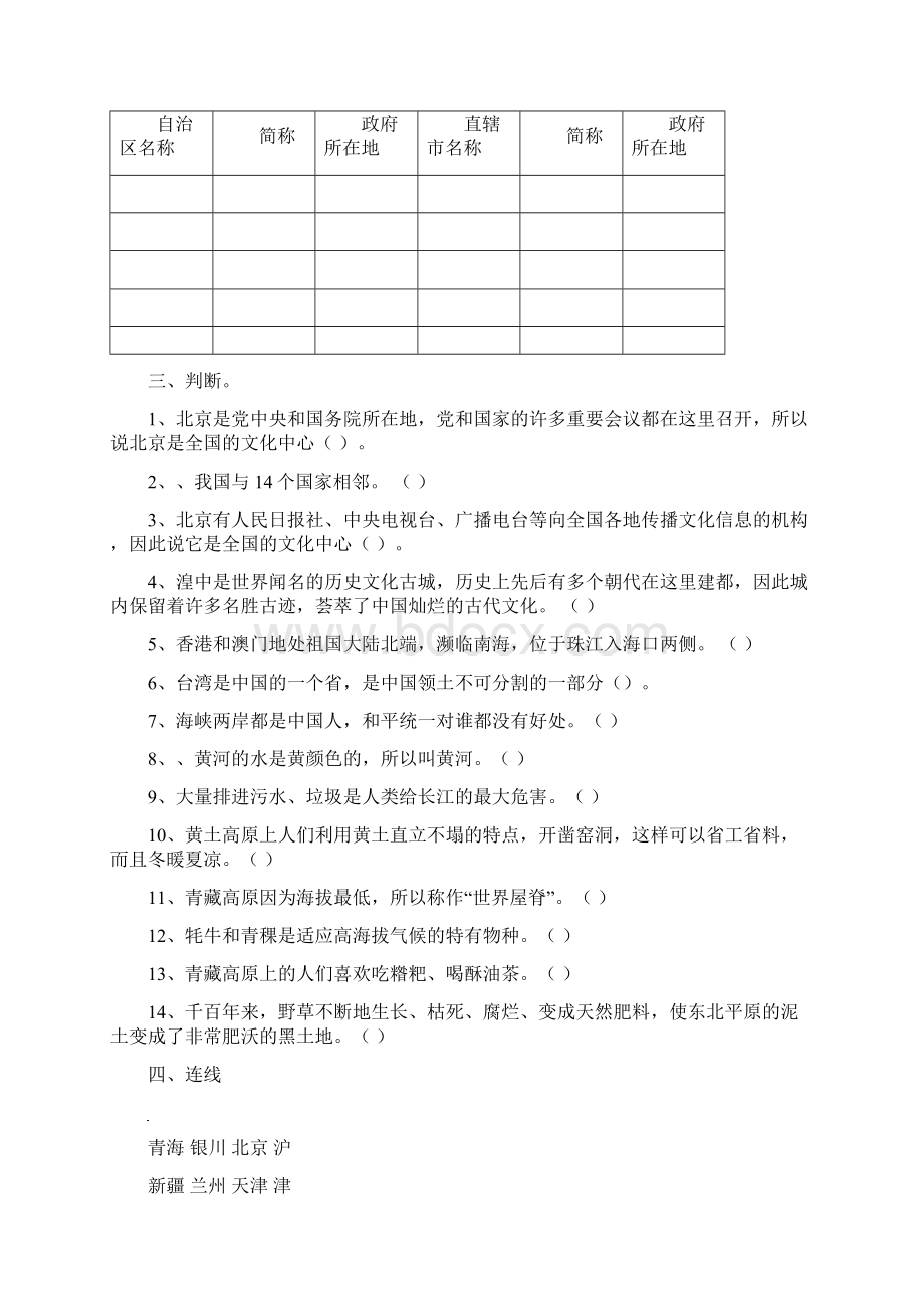 五年级下册一Word文档下载推荐.docx_第2页