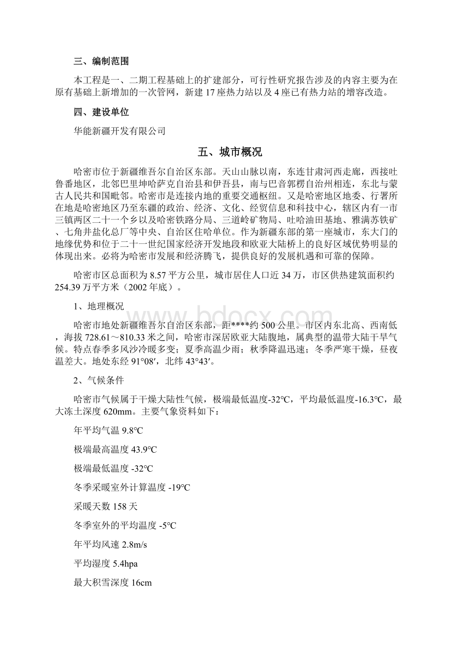 华能哈密热电联产2135MW配套热网工程项目可行性研究报告精品.docx_第3页