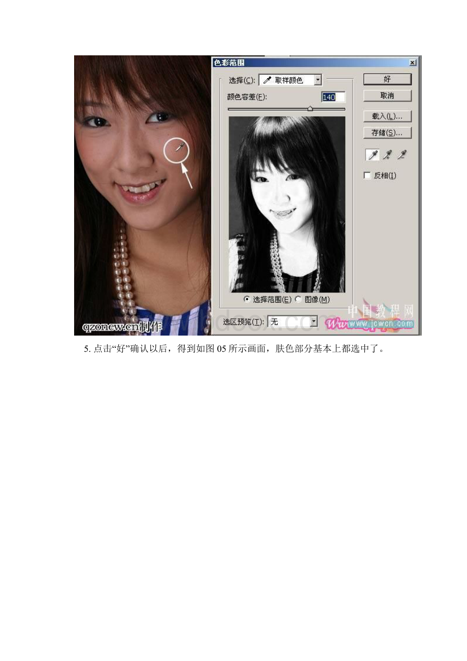 PhotoShop简单为美女磨皮及提亮暗部细节Word文档格式.docx_第3页