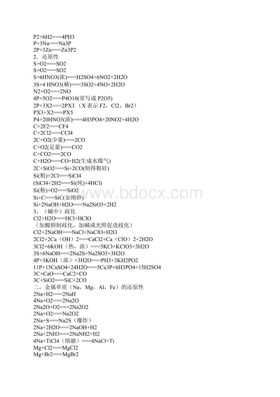 高中化学反应方程式大全.docx_第2页