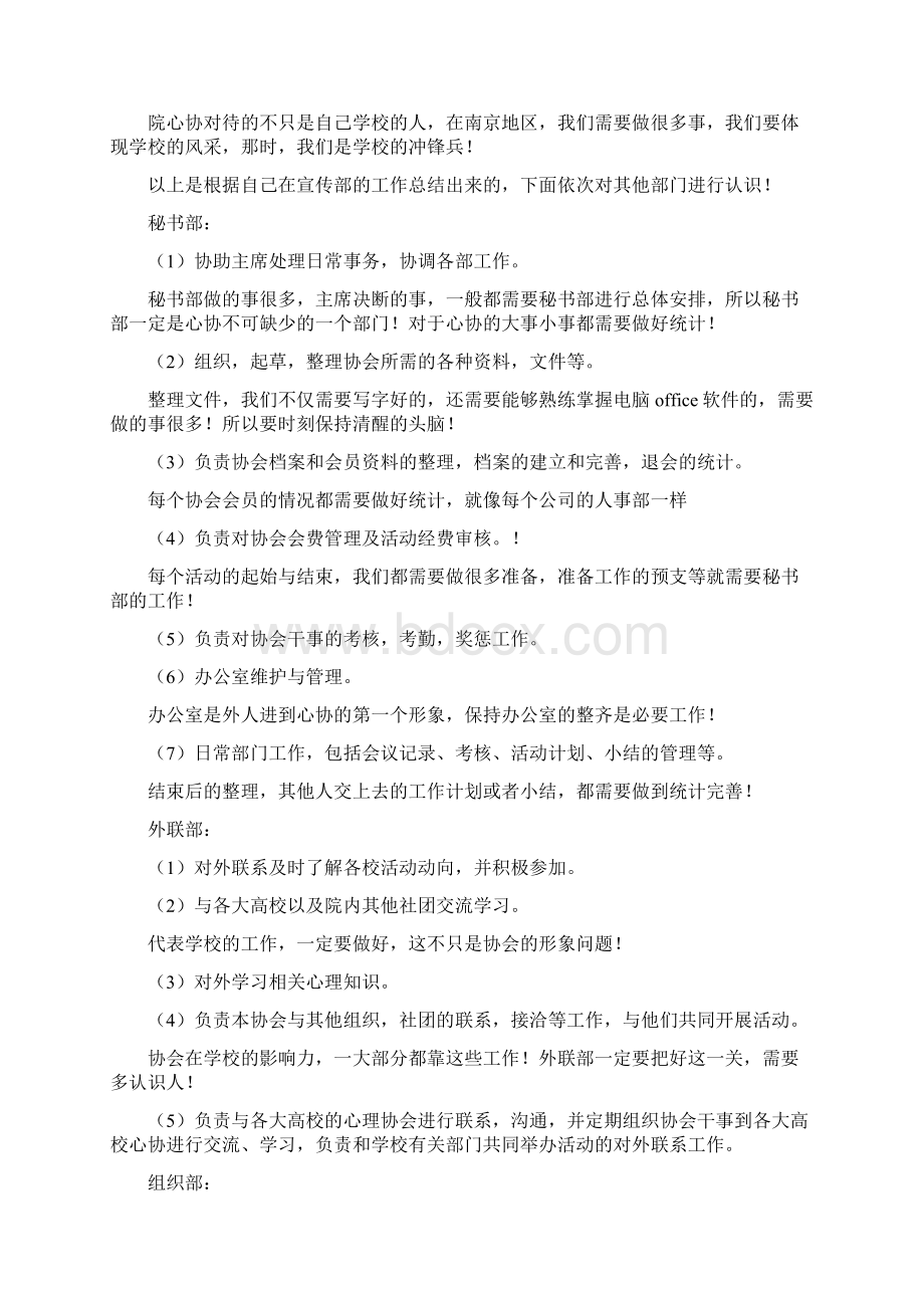 对心理协会的认识Word文档格式.docx_第3页