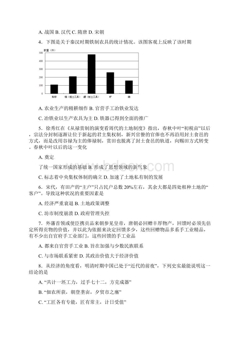 学年高一历史下学期第一次月考试题新版新人教版 2Word下载.docx_第2页