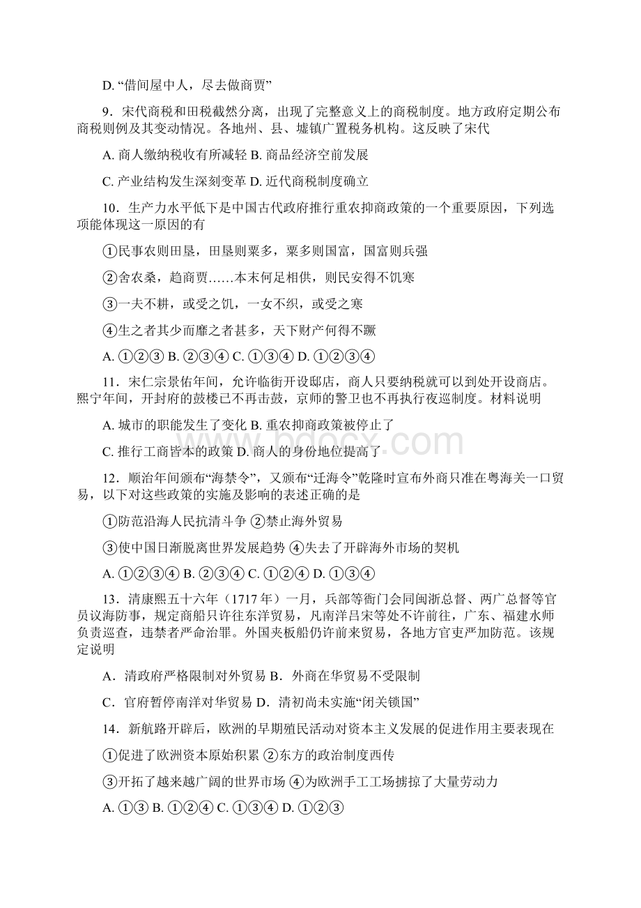 学年高一历史下学期第一次月考试题新版新人教版 2.docx_第3页