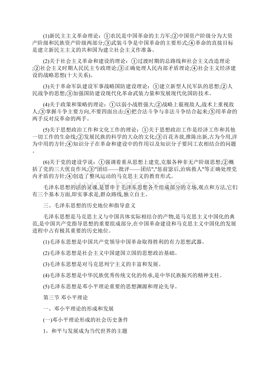 毛概教案 《毛泽东思想和中国特色社会主义理论体系概论》教案全套71页.docx_第3页