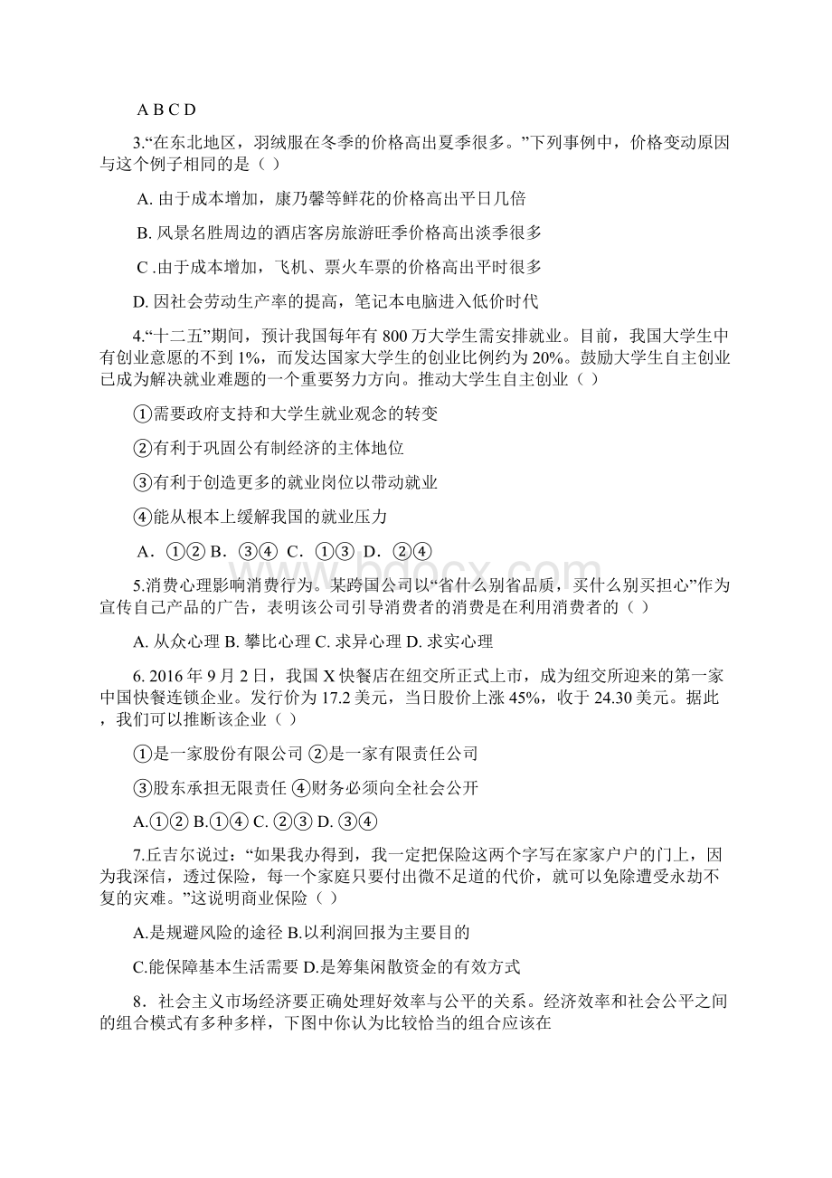 河北省秦皇岛市青龙满族自治县木头凳中学学年高一上学期期末考试政治试题 Word版含答案Word格式文档下载.docx_第2页