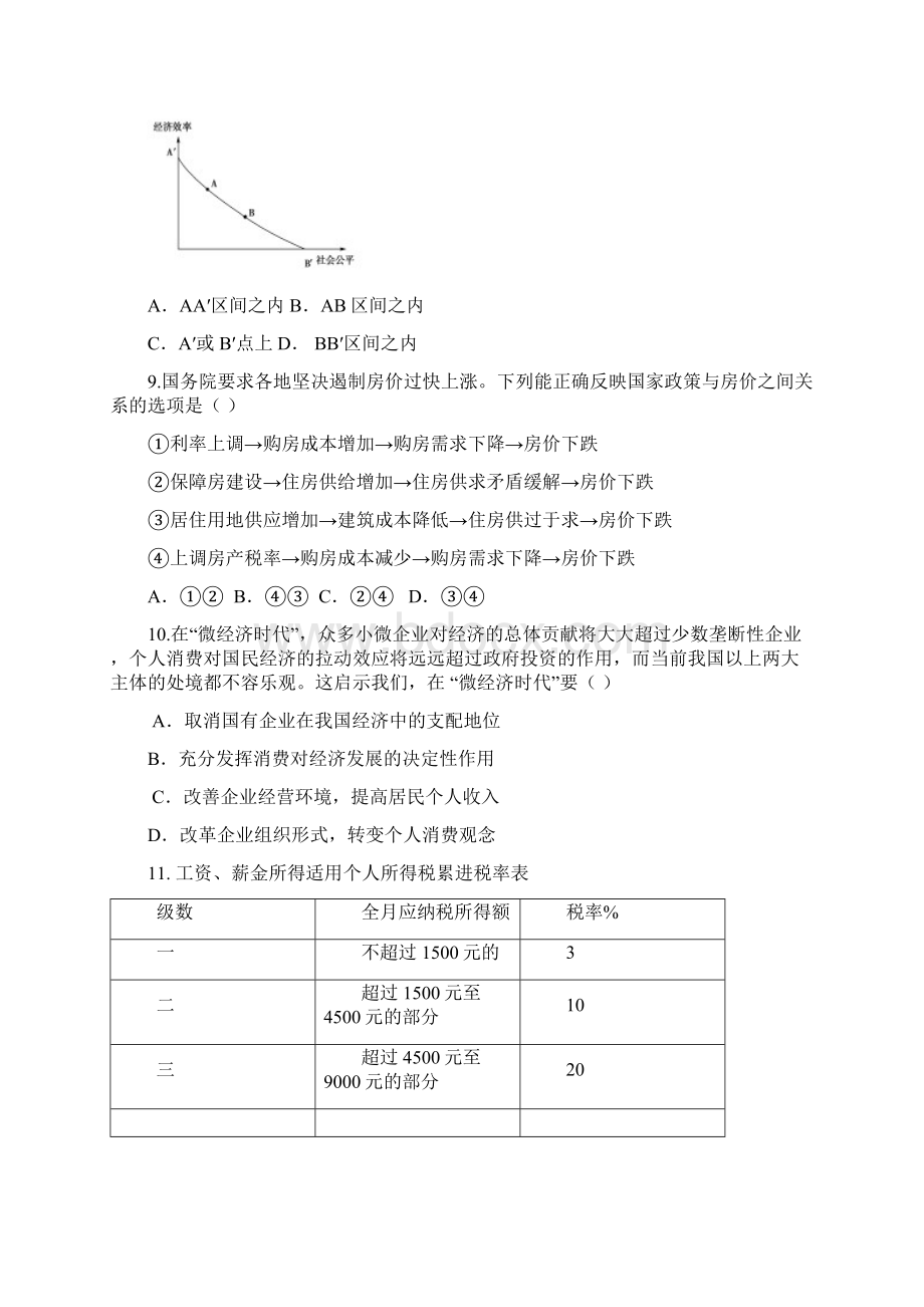 河北省秦皇岛市青龙满族自治县木头凳中学学年高一上学期期末考试政治试题 Word版含答案Word格式文档下载.docx_第3页