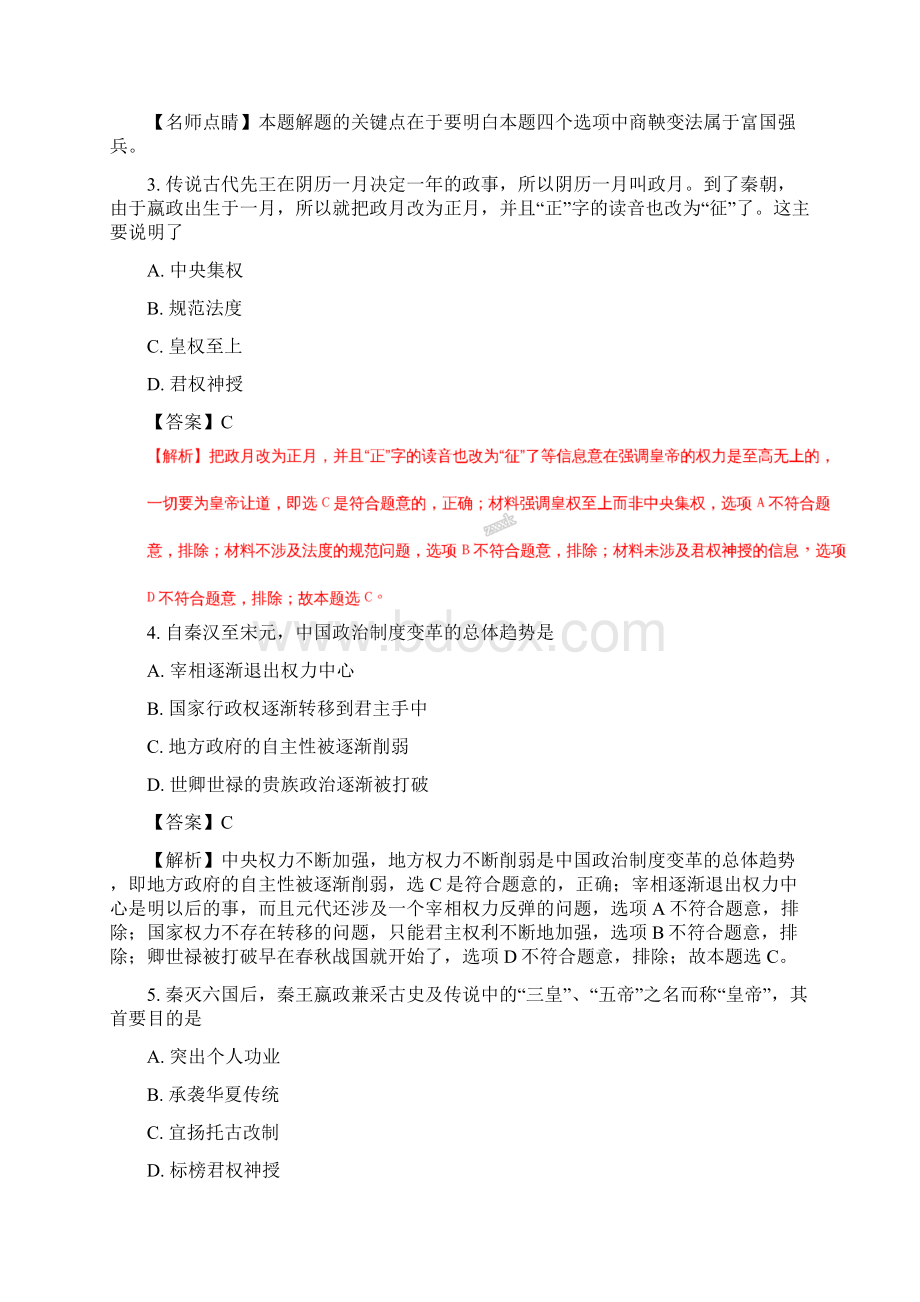 甘肃临夏市高二历史下学期第一次月考.docx_第2页