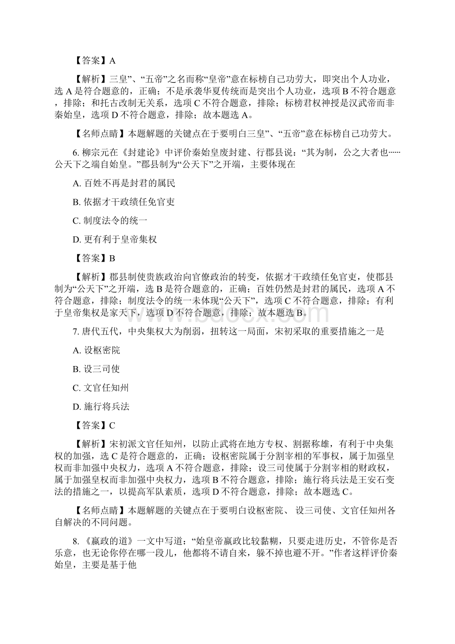 甘肃临夏市高二历史下学期第一次月考Word文档下载推荐.docx_第3页