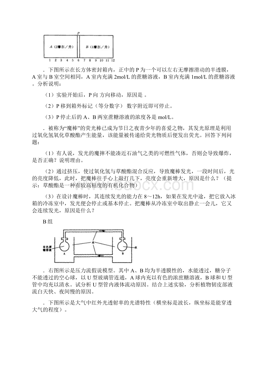 胡波化学竞赛题库物理化学.docx_第3页