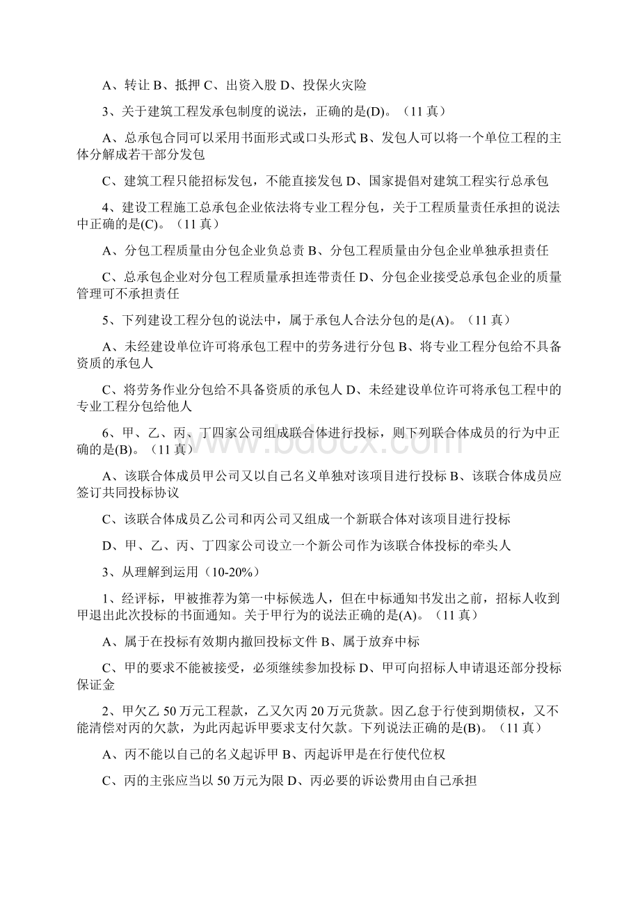 法规及相关知识Word文档格式.docx_第2页