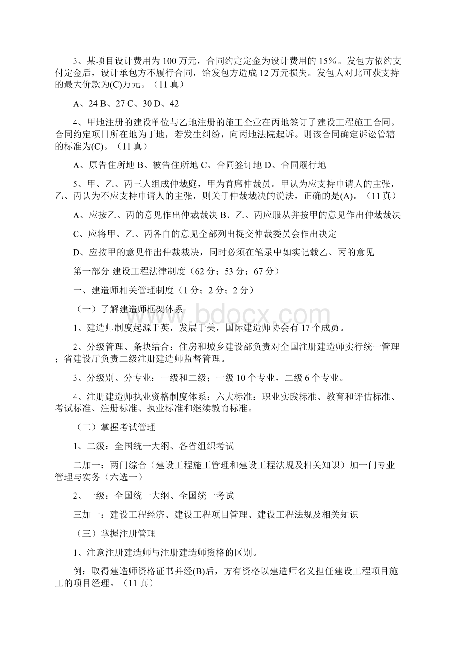 法规及相关知识Word文档格式.docx_第3页