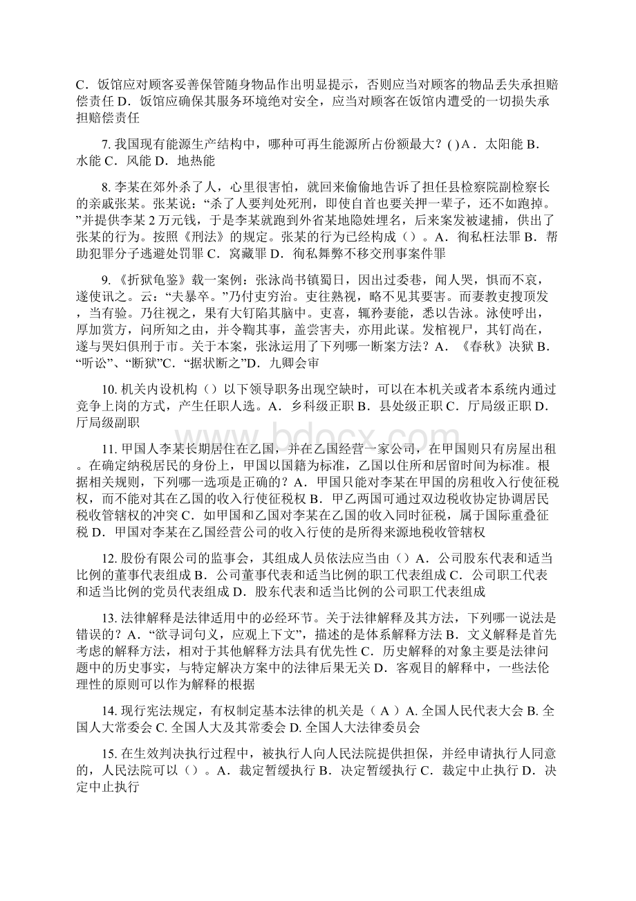 内蒙古企业法律顾问实务试题Word文档下载推荐.docx_第2页