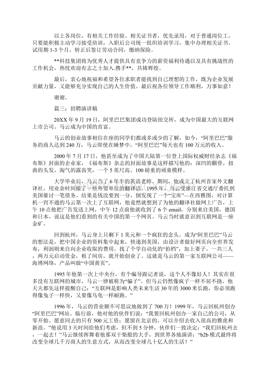 招聘会企业演讲稿.docx_第3页