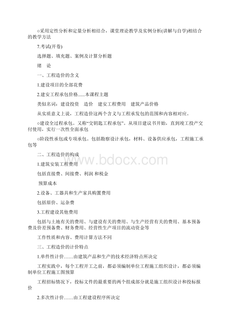 某个工程的预算评估.docx_第3页