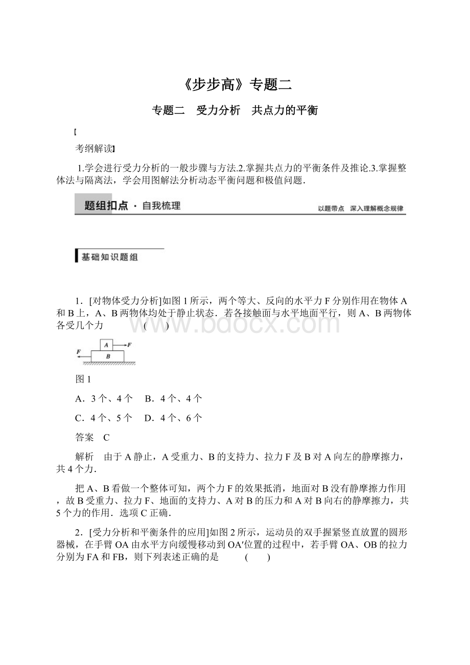 《步步高》专题二.docx_第1页