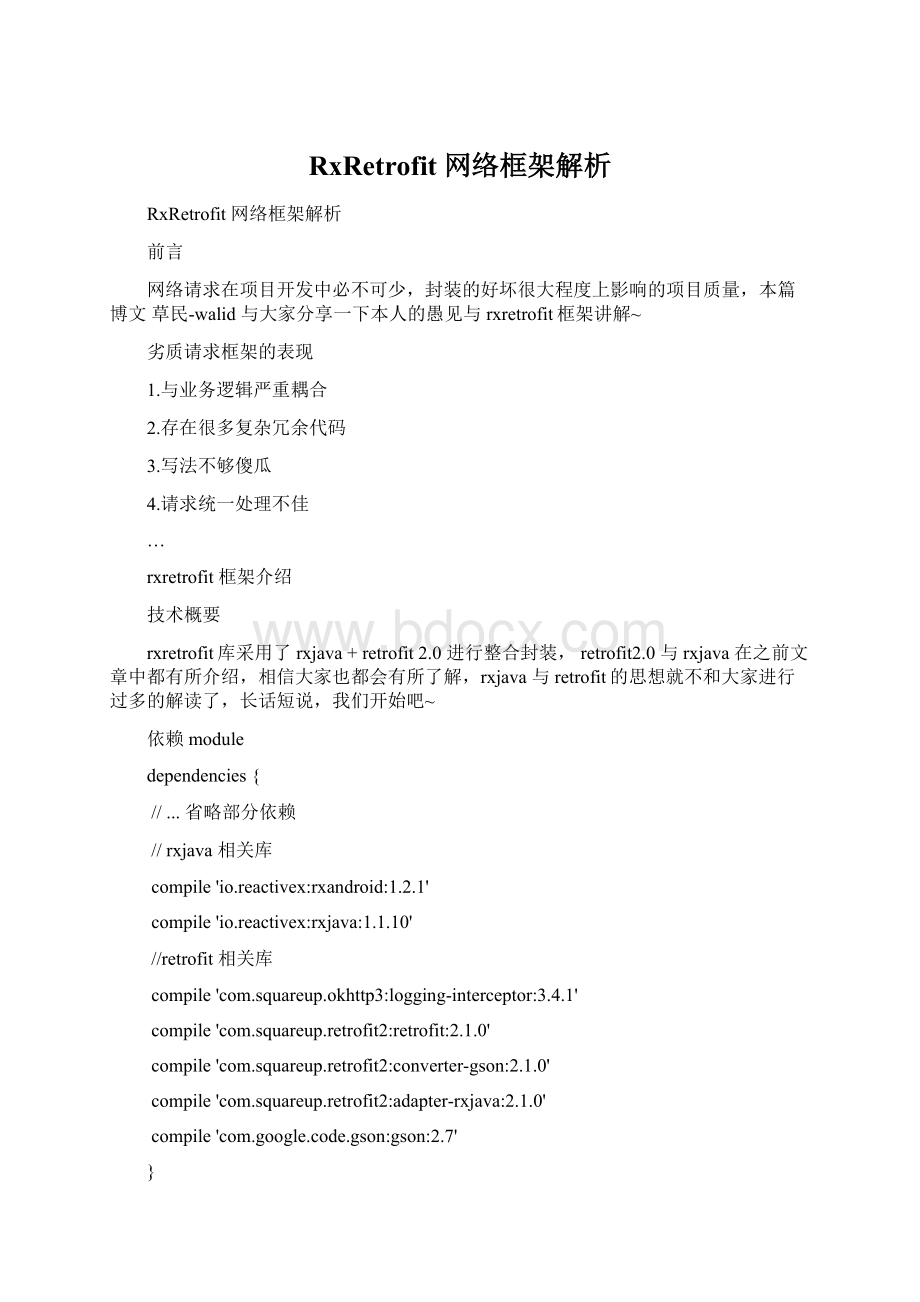 RxRetrofit 网络框架解析Word格式文档下载.docx_第1页