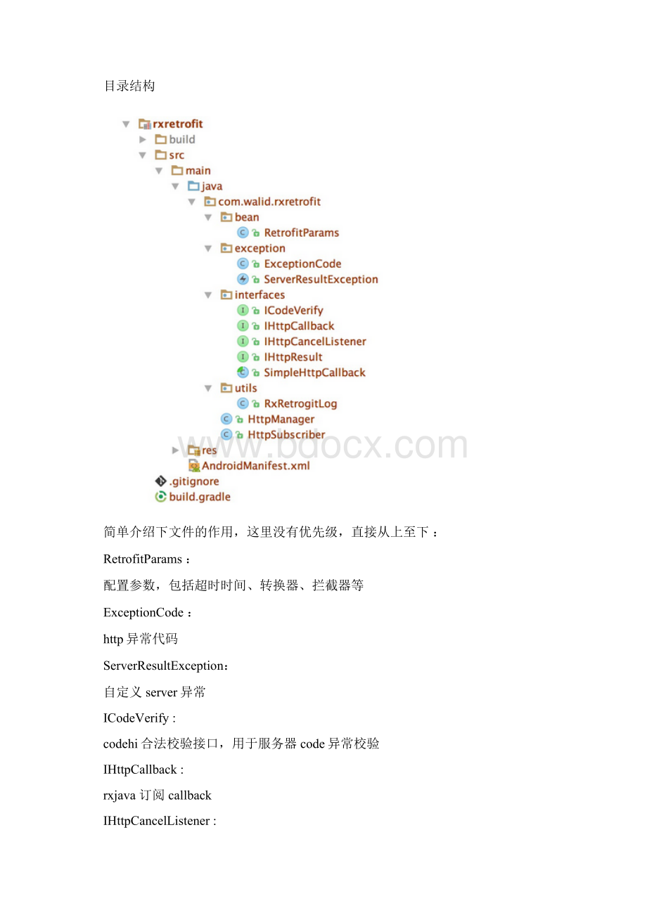 RxRetrofit 网络框架解析.docx_第2页