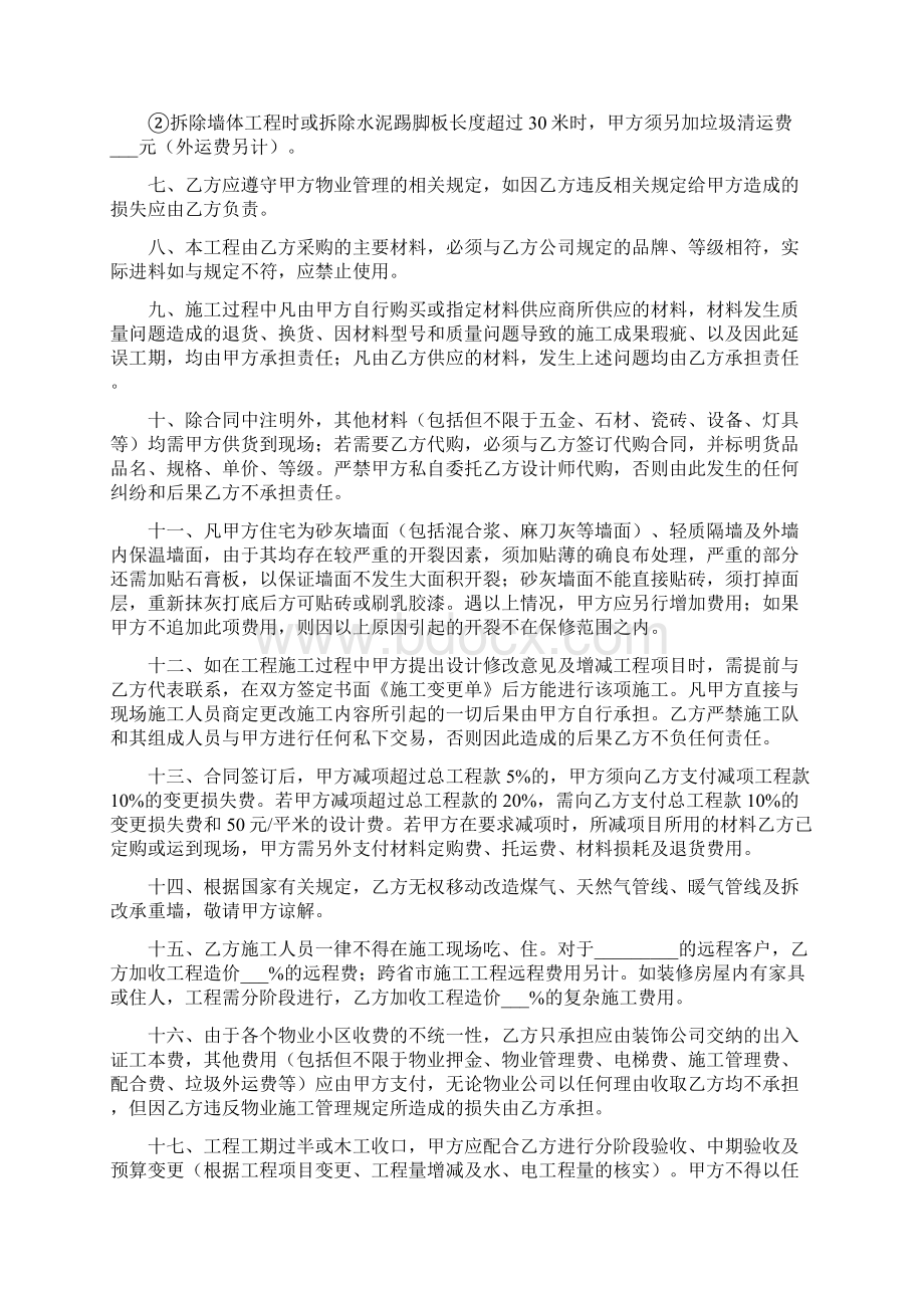 业之峰补充合同Word文档下载推荐.docx_第3页