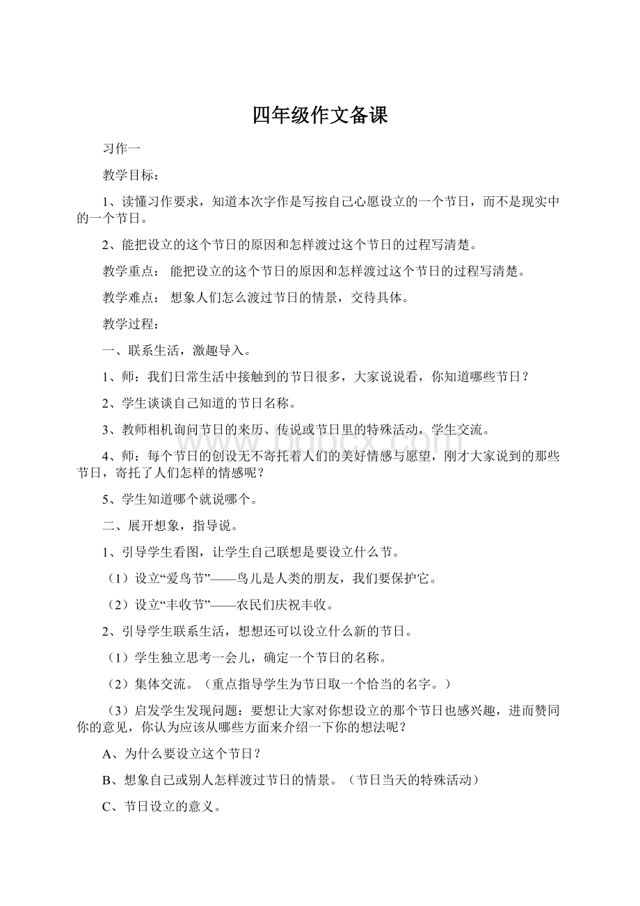 四年级作文备课.docx_第1页