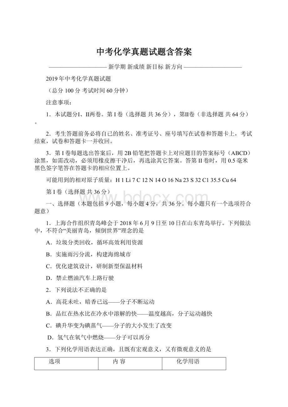 中考化学真题试题含答案.docx_第1页