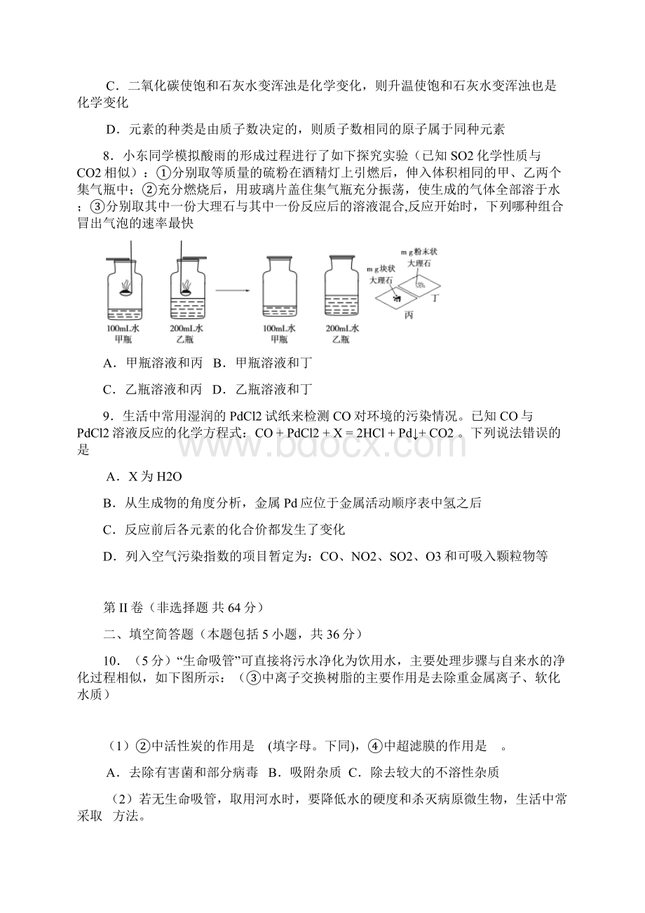 中考化学真题试题含答案.docx_第3页