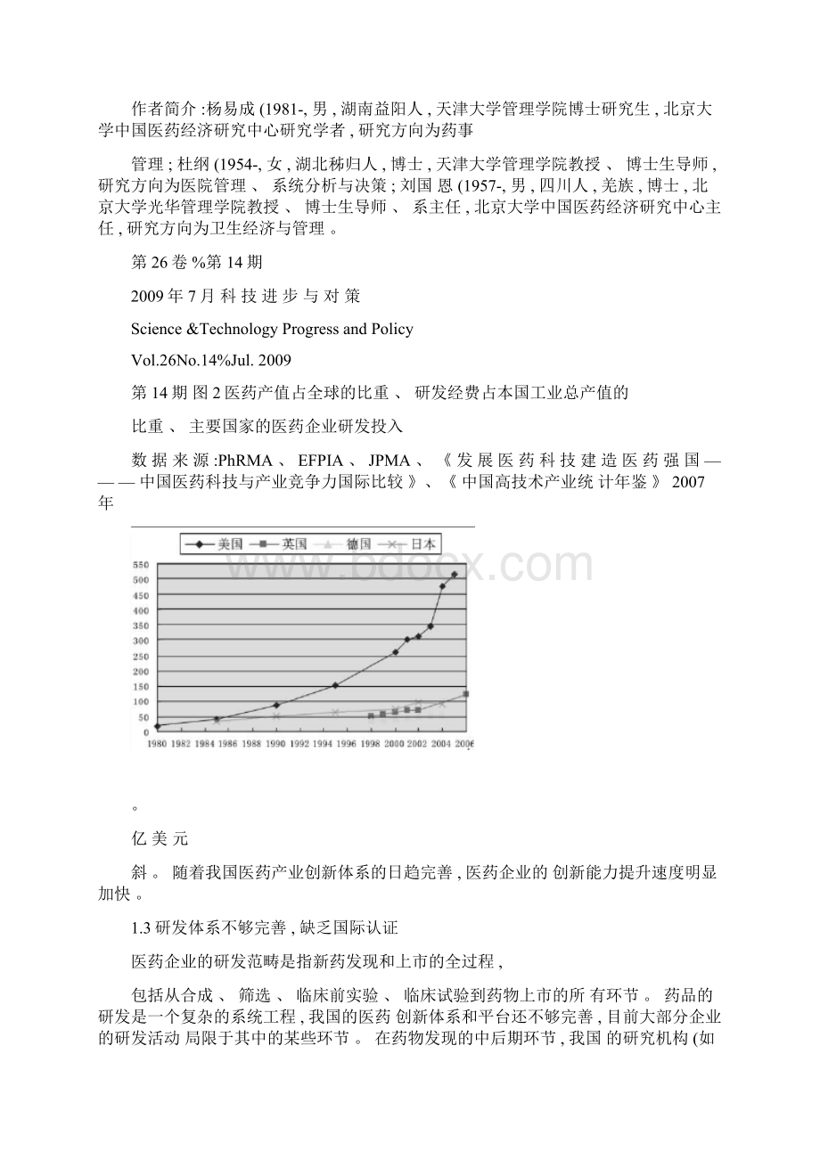 基于竞争合作分析的我国制药企业研发国际化策略研究Word文档格式.docx_第3页