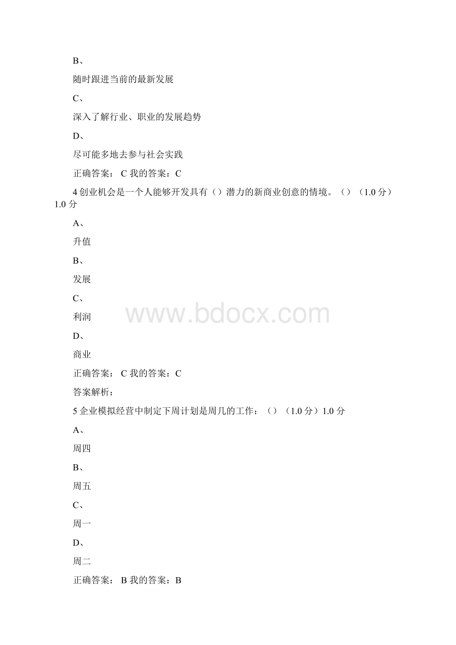 大学生就业及创业指导期末考试答案解析Word格式.docx_第2页