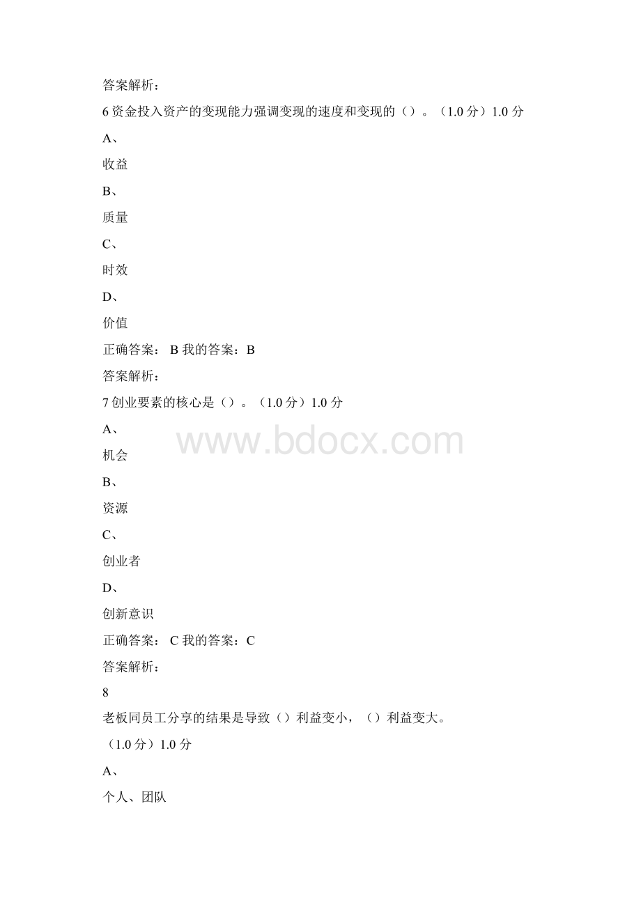 大学生就业及创业指导期末考试答案解析Word格式.docx_第3页