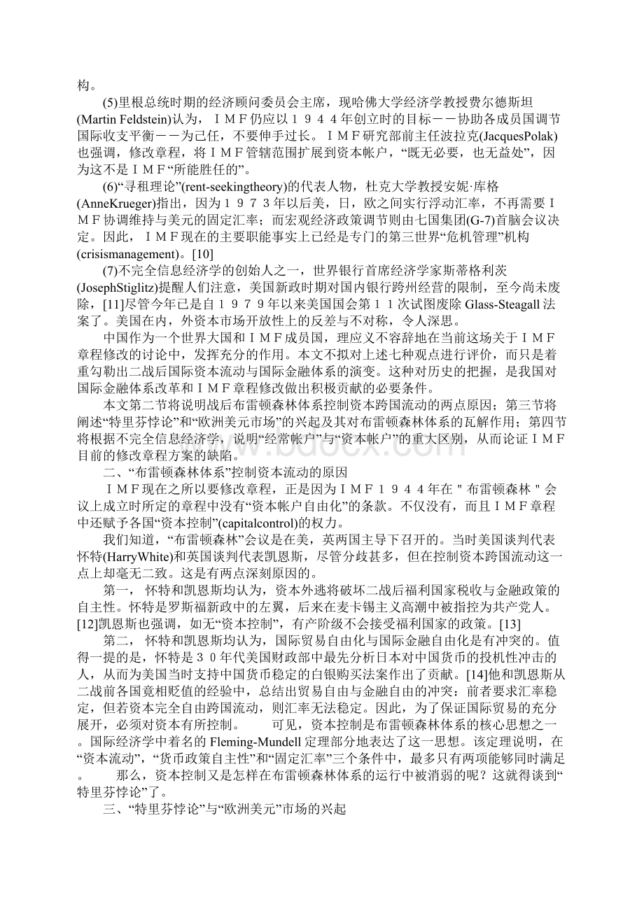 关于国际货币基金组织修改章程的讨论.docx_第2页