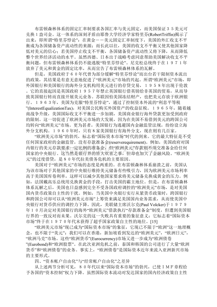 关于国际货币基金组织修改章程的讨论.docx_第3页