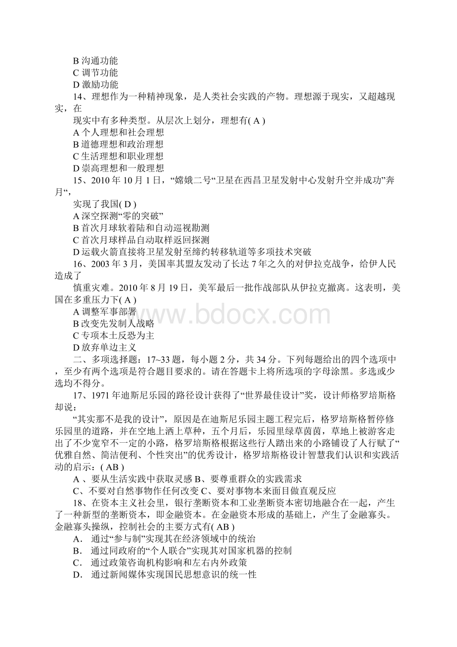 考研政治真题参考答案.docx_第3页