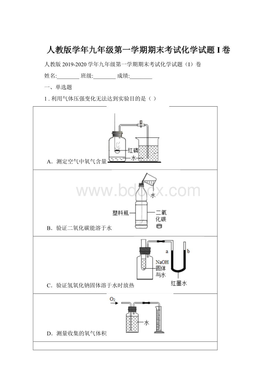 人教版学年九年级第一学期期末考试化学试题I卷.docx_第1页