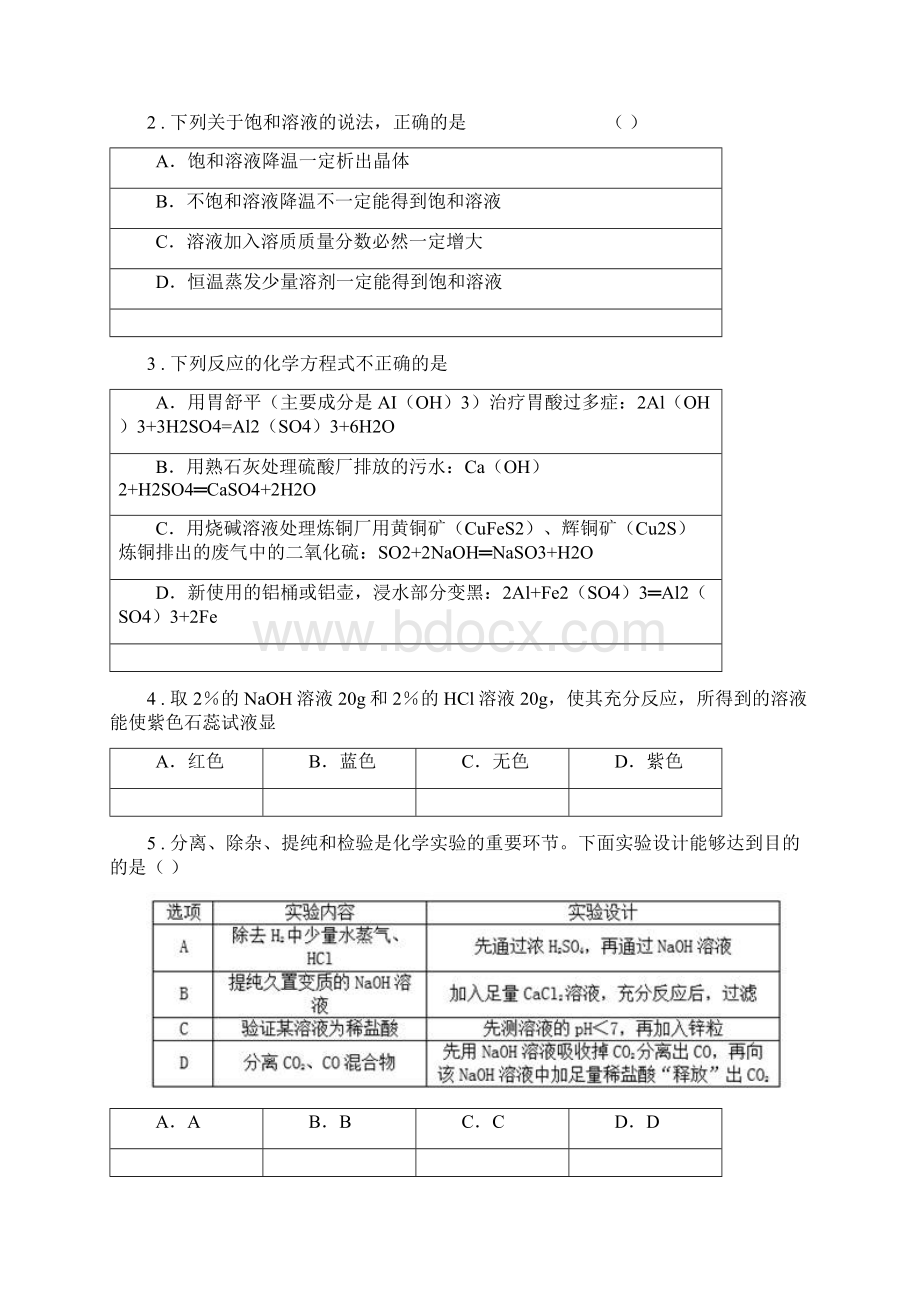 人教版学年九年级第一学期期末考试化学试题I卷.docx_第2页