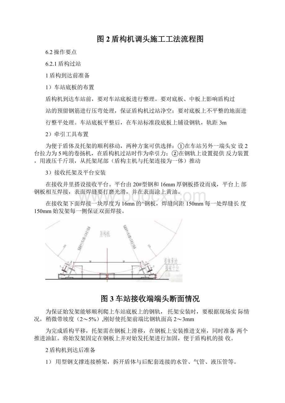 盾构过站和调头工艺工法Word下载.docx_第3页