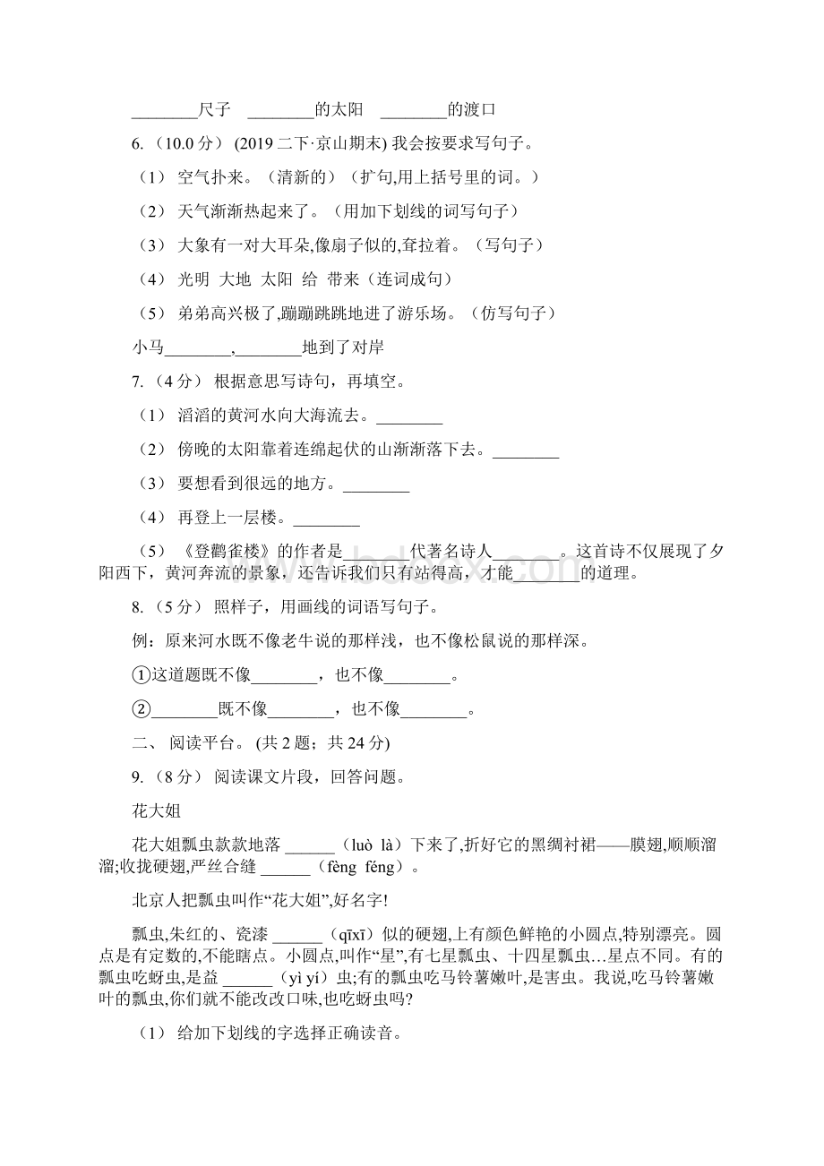 统编版学年三年级上册语文第七单元检测卷A卷.docx_第2页