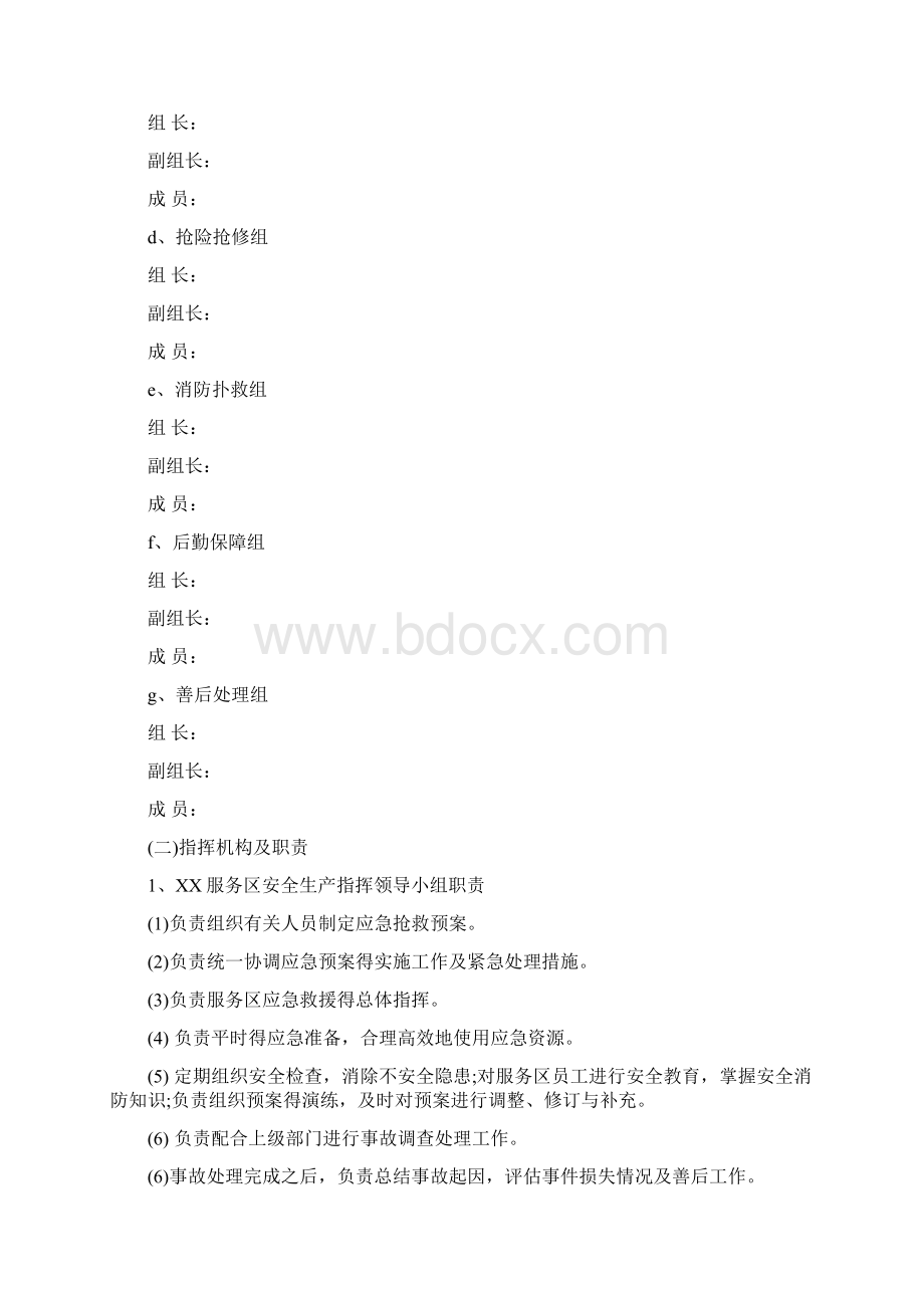 服务区应急预案.docx_第2页