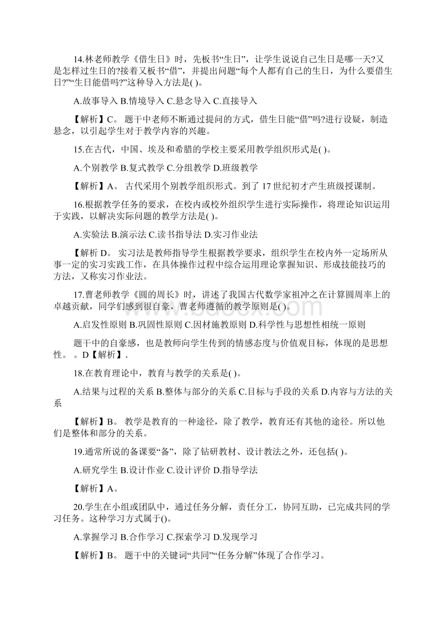 小学教育教学知识与能力真题及答案.docx_第3页