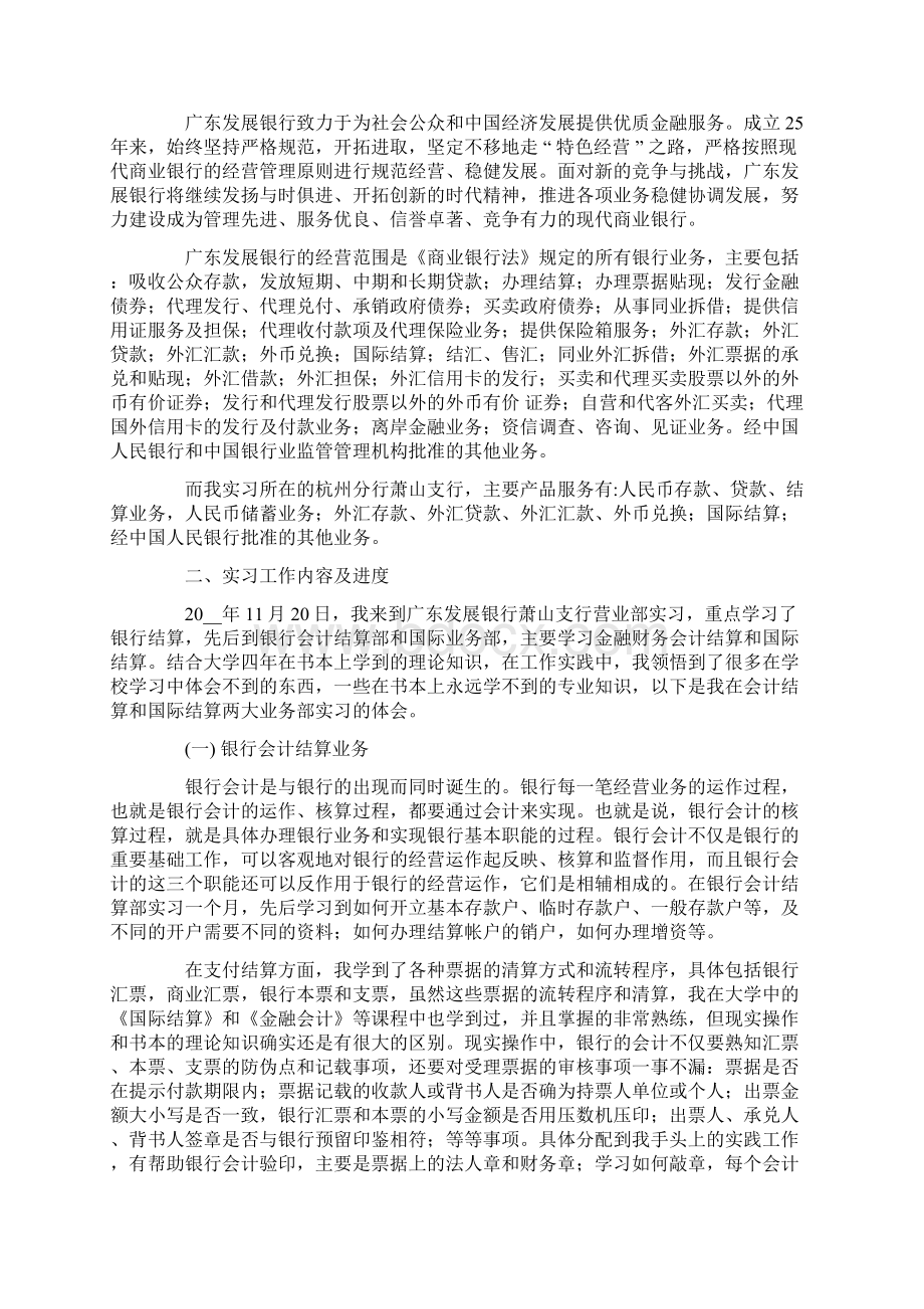 广东发展银行实习报告.docx_第3页