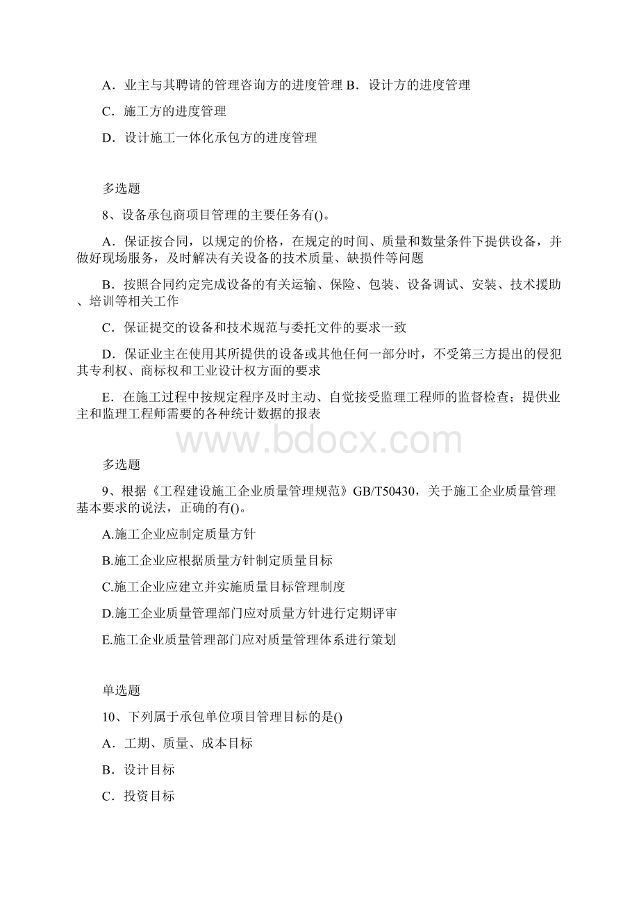 建筑工程项目管理试题汇总文档格式.docx_第3页