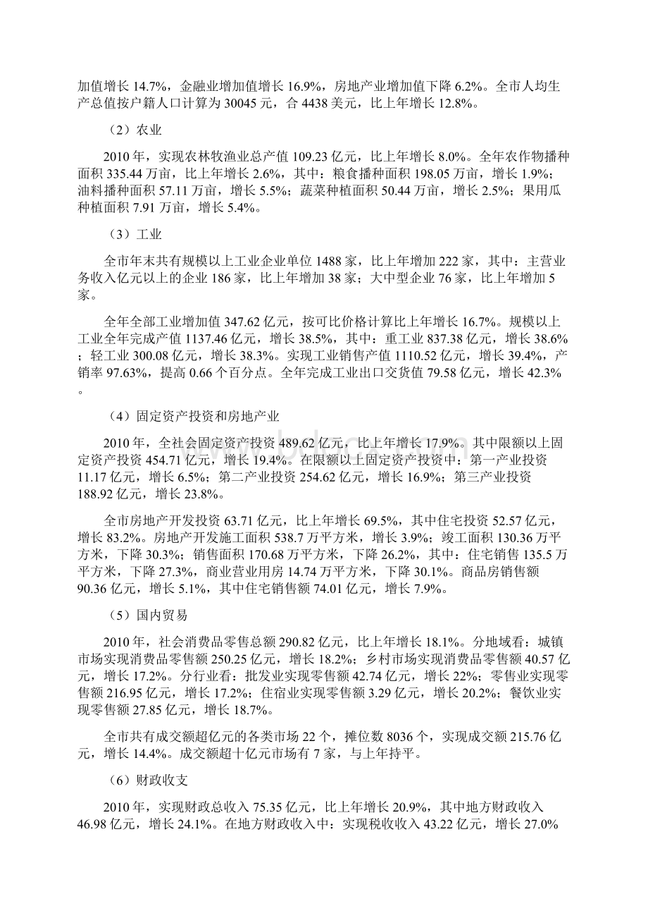 商城项目可行性研究报告Word格式文档下载.docx_第3页