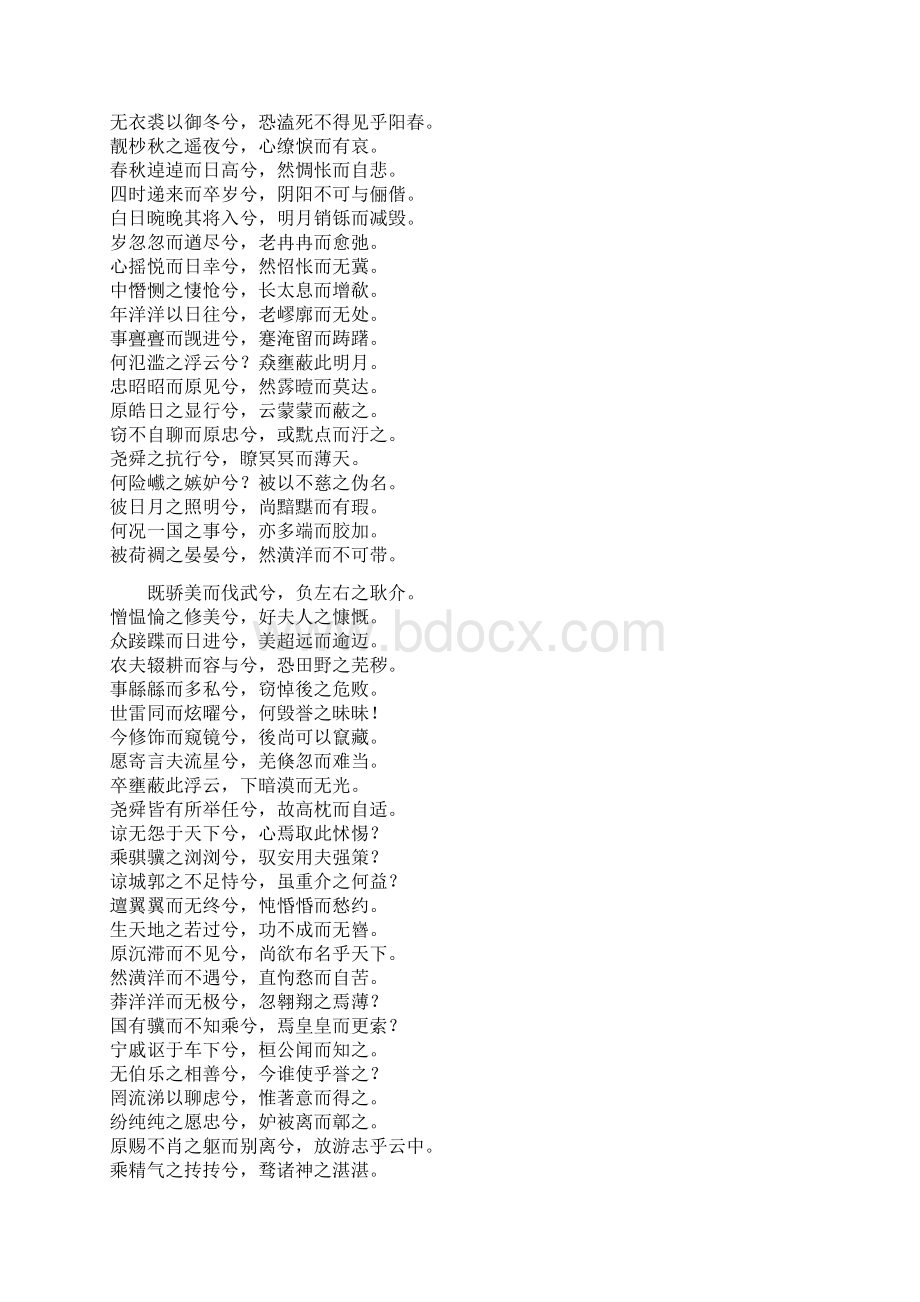 《九辩》宋玉.docx_第3页